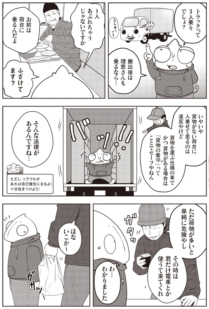 『夜逃げ屋日記』より