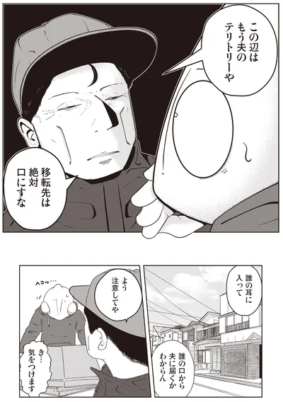 『夜逃げ屋日記』より