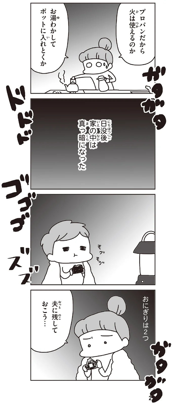 お湯わかしてポットに入れとくか