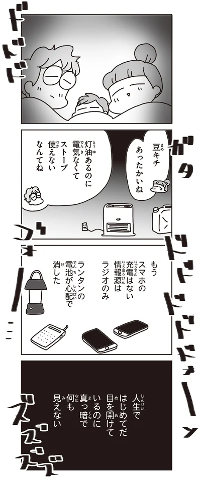 ランタンの電池が心配で消した