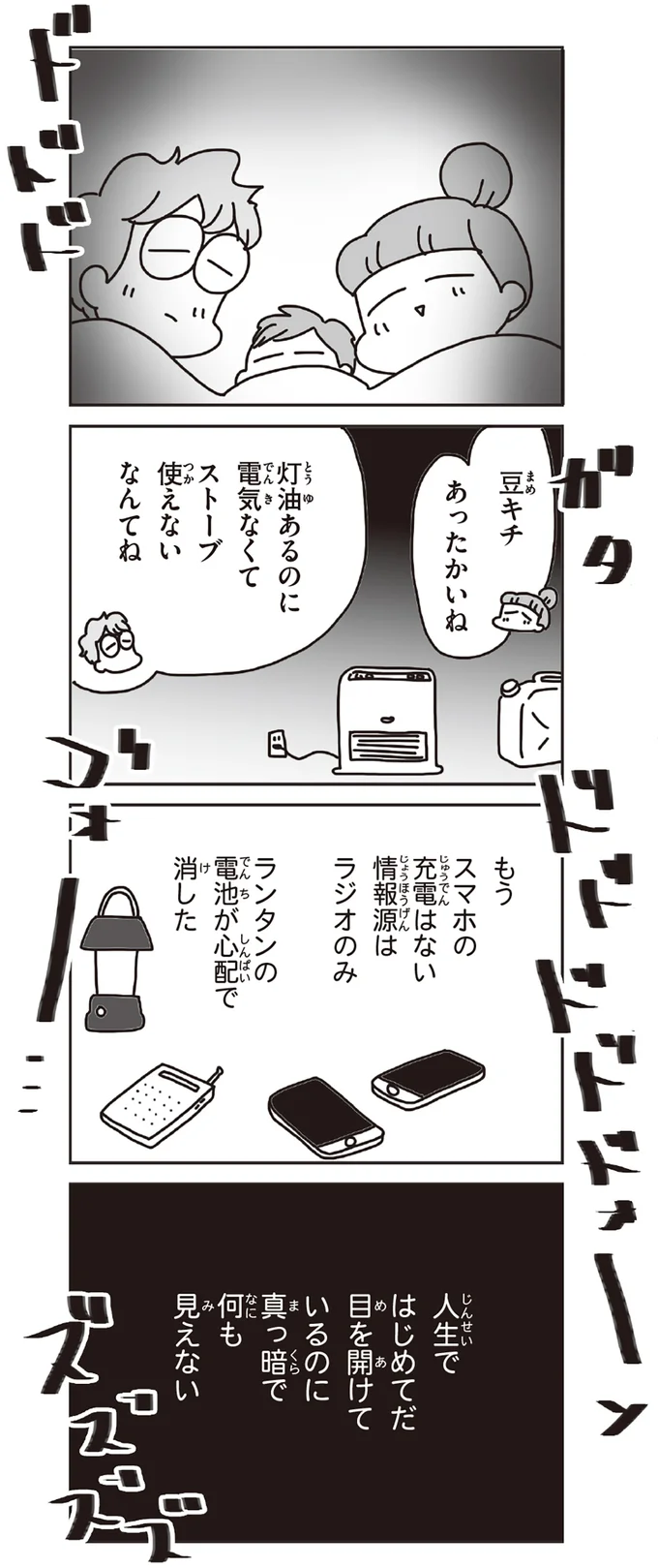 ランタンの電池が心配で消した