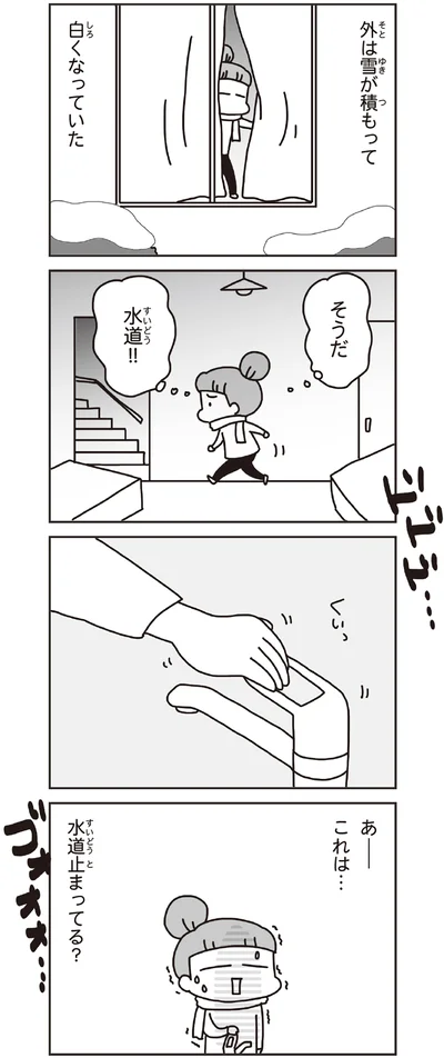 そうだ水道！！