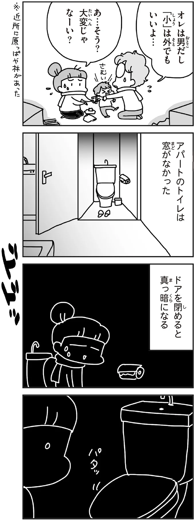 アパートのトイレは窓がなかった