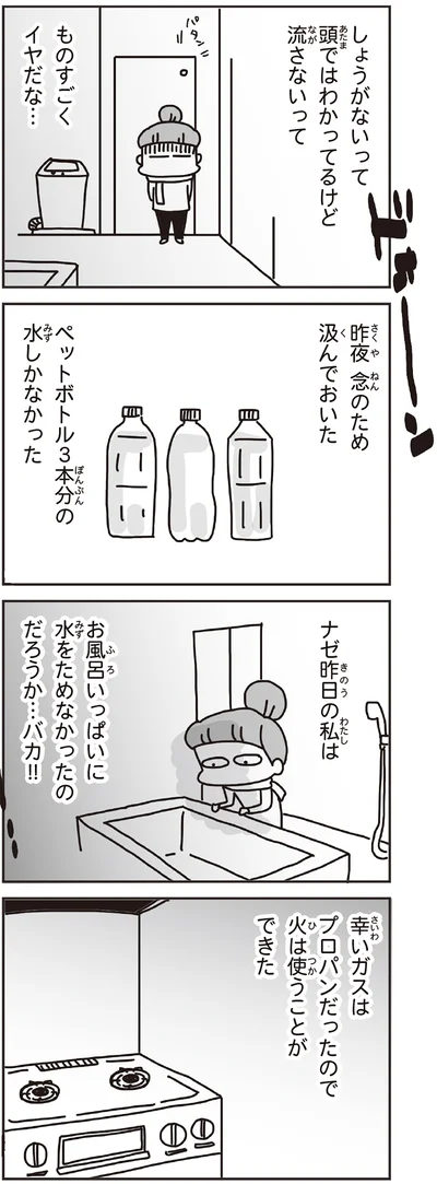 ペットボトル3本分の水しかなかった