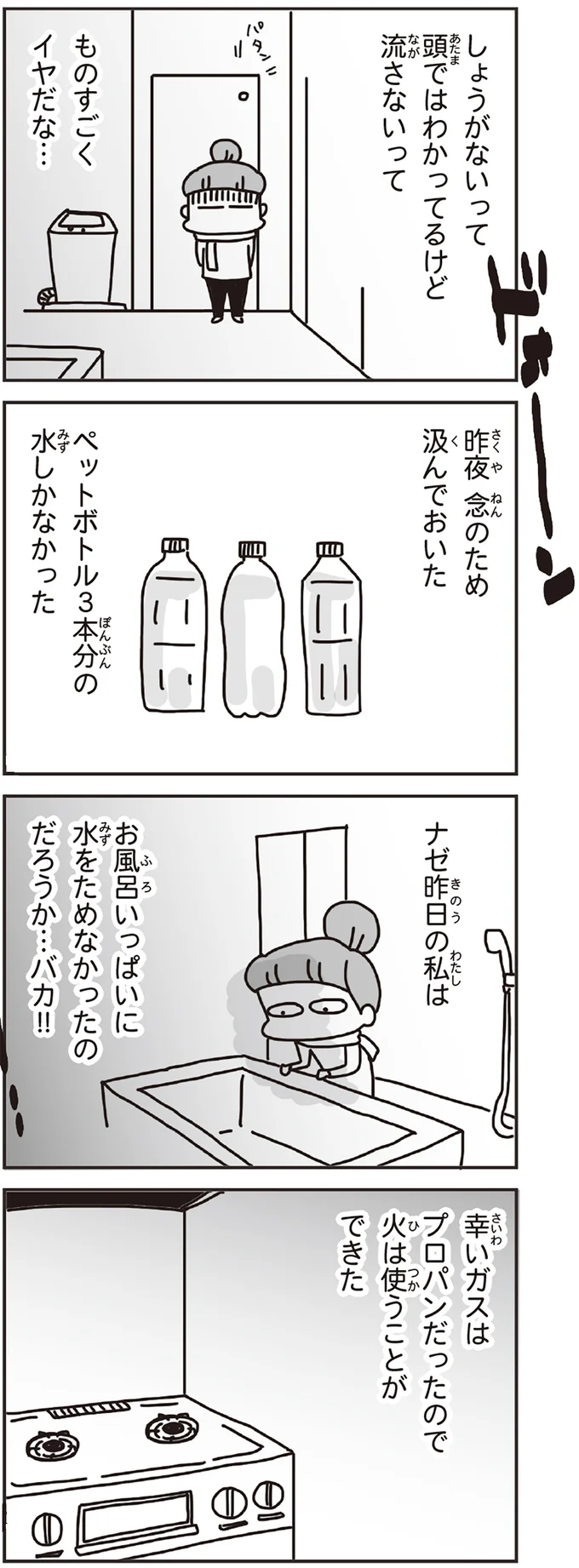 ペットボトル3本分の水しかなかった