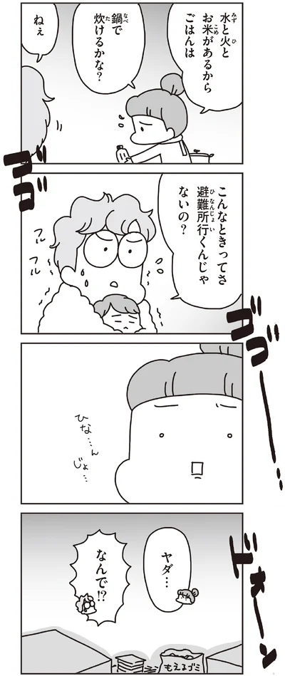 こんなときってさ避難所行くんじゃないの？