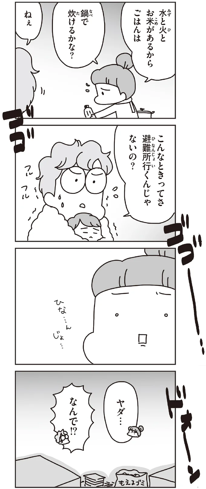 こんなときってさ避難所行くんじゃないの？