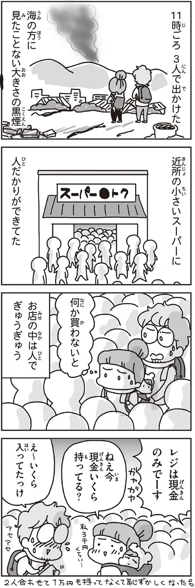 近所の小さいスーパーに人だかりができてた