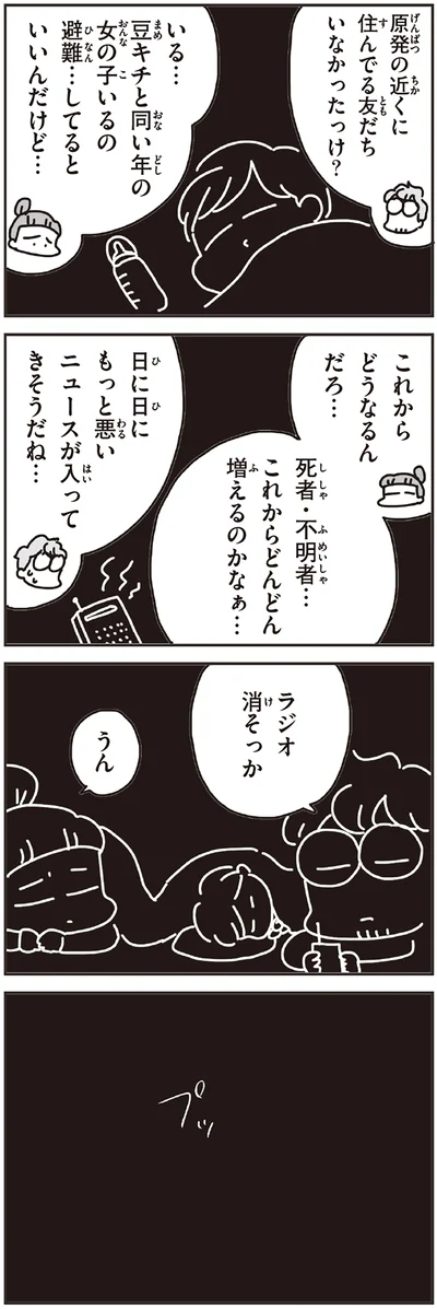 ラジオ消そっか