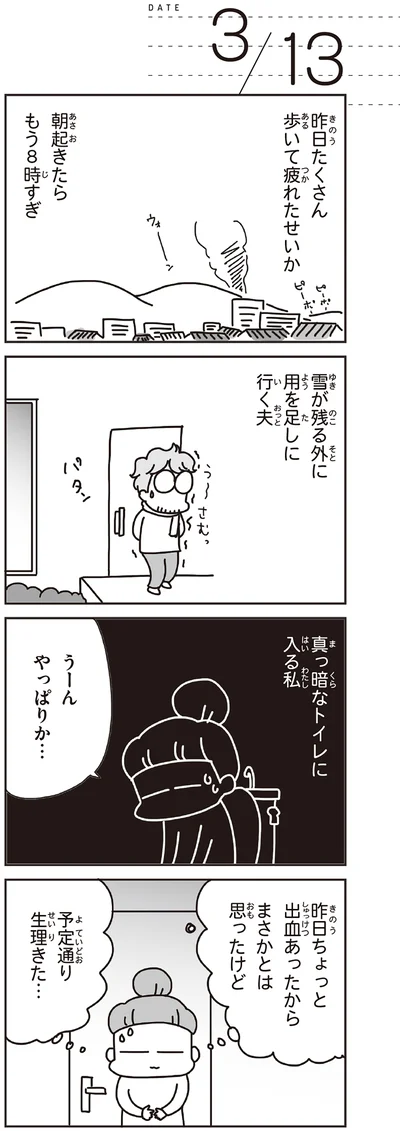 真っ暗なトイレに入る私
