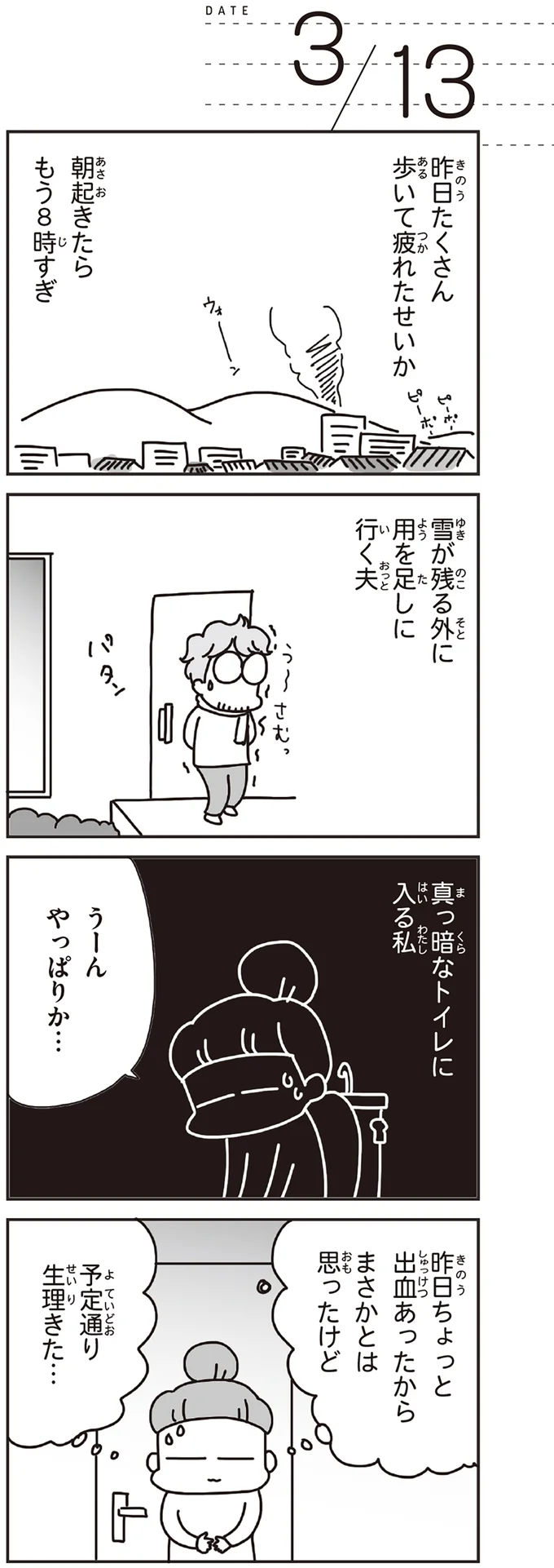 真っ暗なトイレに入る私