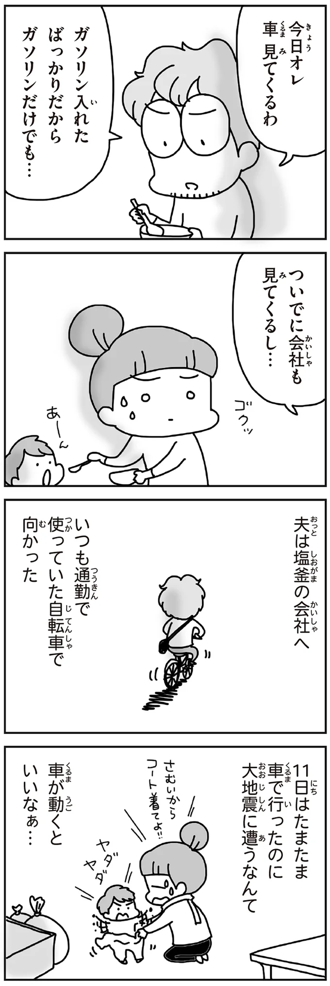 ついでに会社も見てくるし…