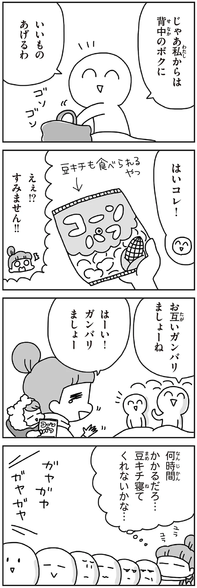 お互いガンバリましょーね