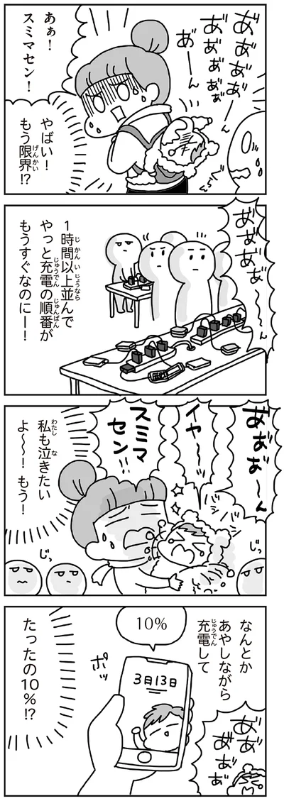 私も泣きたいよ～！