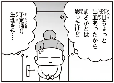 震災発生から3日。水も電気もない自宅避難で直面した、お風呂と生理のこと／今日、地震がおきたら（9）