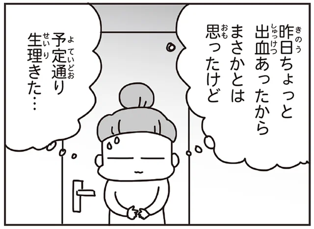 震災発生から3日。水も電気もない自宅避難で直面した、お風呂と生理のこと／今日、地震がおきたら（9）