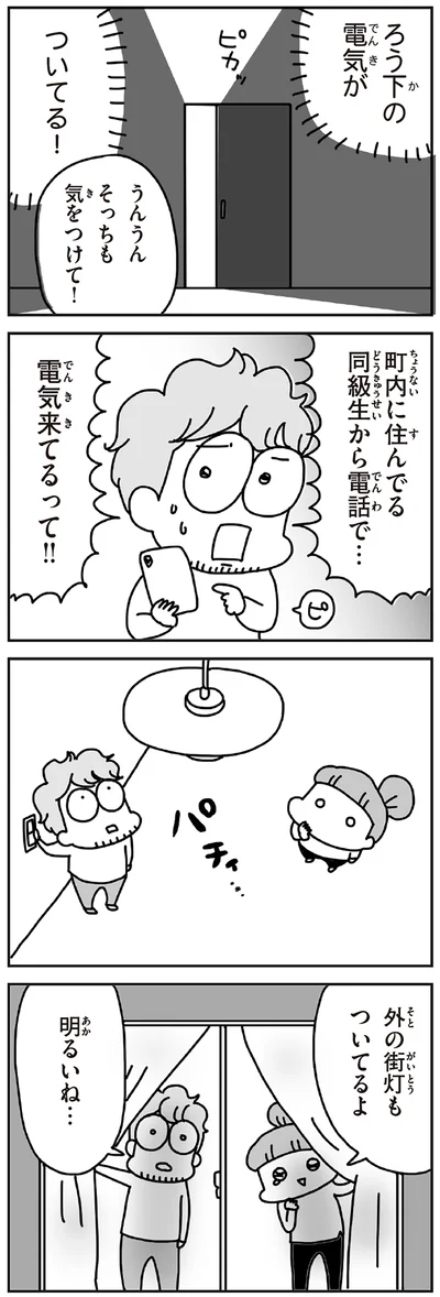 電気来てるって！！