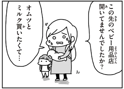 新生児を抱え、オムツとミルクを探し回る母親。誰もが直面した震災の困難／今日、地震がおきたら（10）