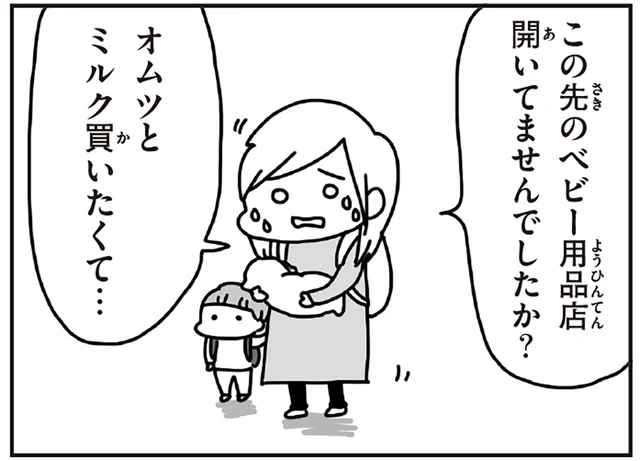 新生児を抱え、オムツとミルクを探し回る母親。誰もが直面した震災の困難／今日、地震がおきたら（10）