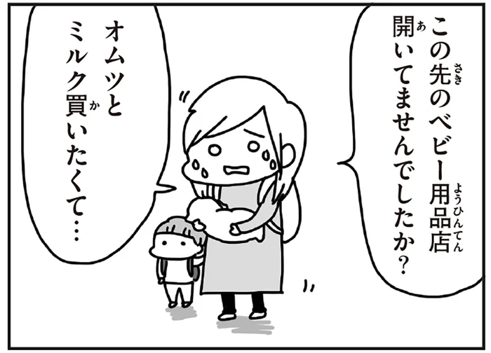 新生児を抱え、オムツとミルクを探し回る母親。誰もが直面した震災の困難／今日、地震がおきたら（10）