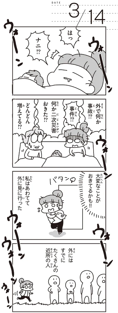 大変なことがおきてるかも！！