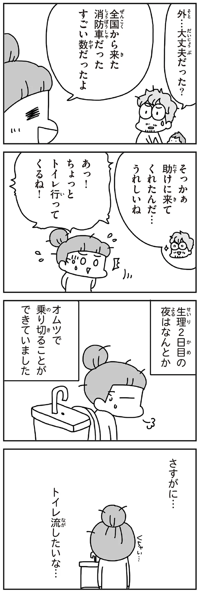 外…大丈夫だった？
