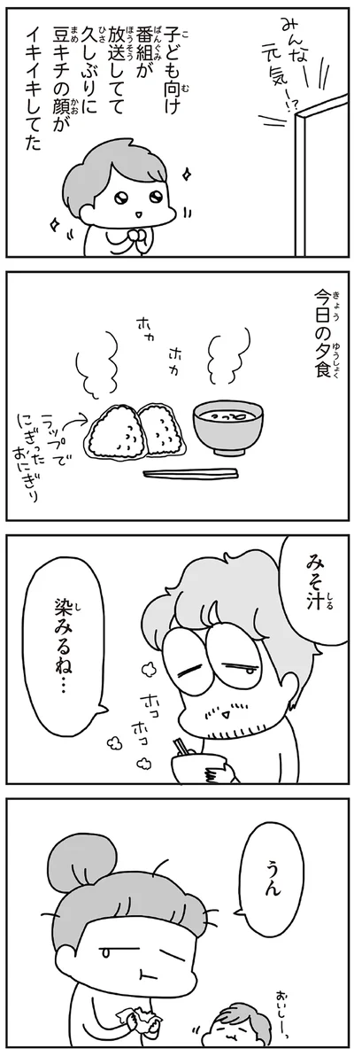 みそ汁染みるね…