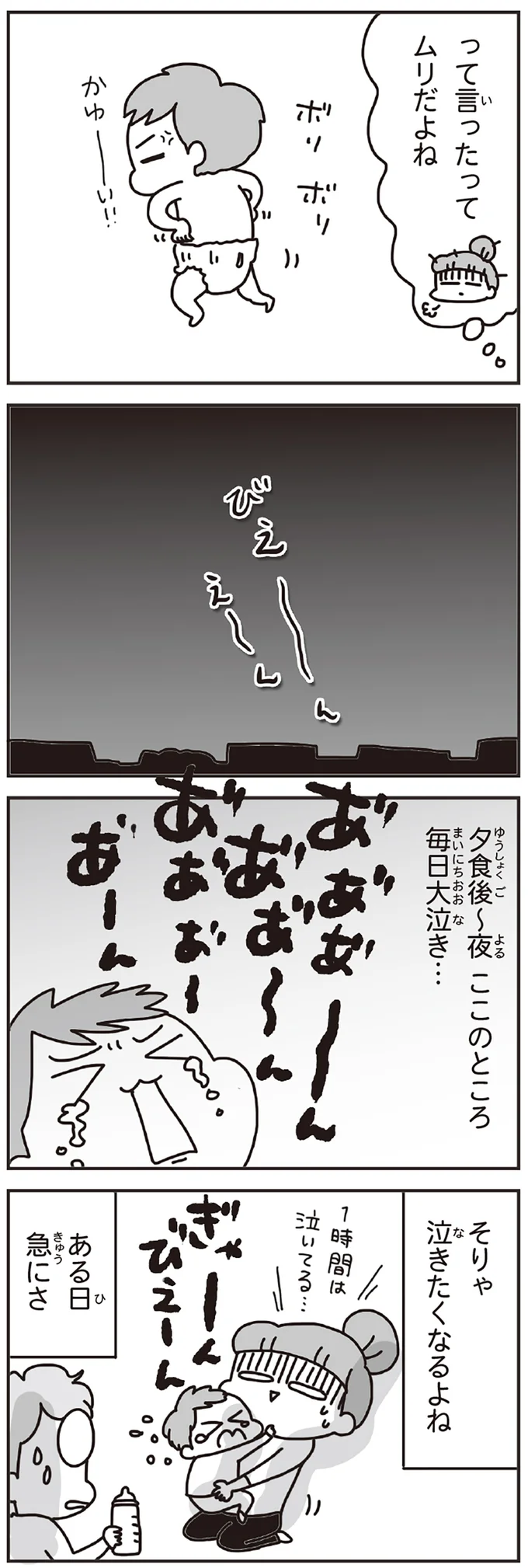 そりゃ泣きたくなるよね