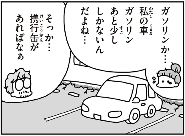 震災から数日。切実なガソリン確保と、自分の無力さに向き合った日々／今日、地震がおきたら（12）