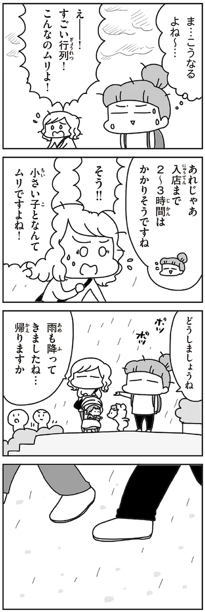 すごい行列！