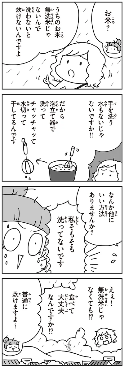私そもそも洗ってないです