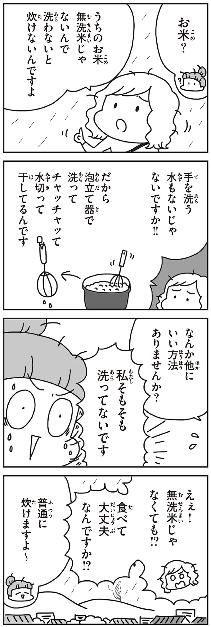 私そもそも洗ってないです