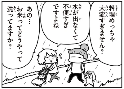 「お米ってどうやって洗ってますか？」子ども最優先でへとへとだった被災生活／今日、地震がおきたら（13）
