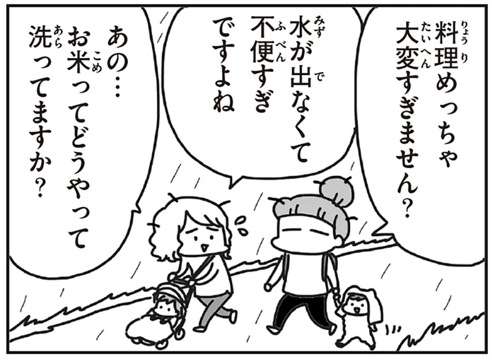「お米ってどうやって洗ってますか？」子ども最優先でへとへとだった被災生活／今日、地震がおきたら（13）