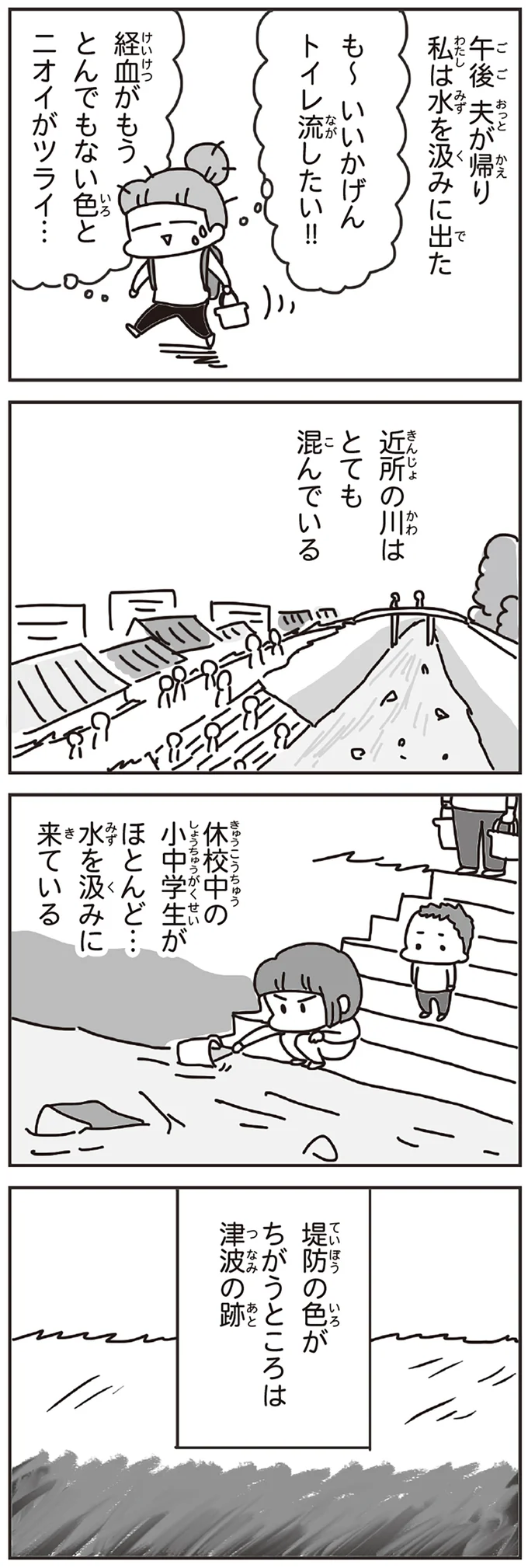 近所の川はとても混んでいる