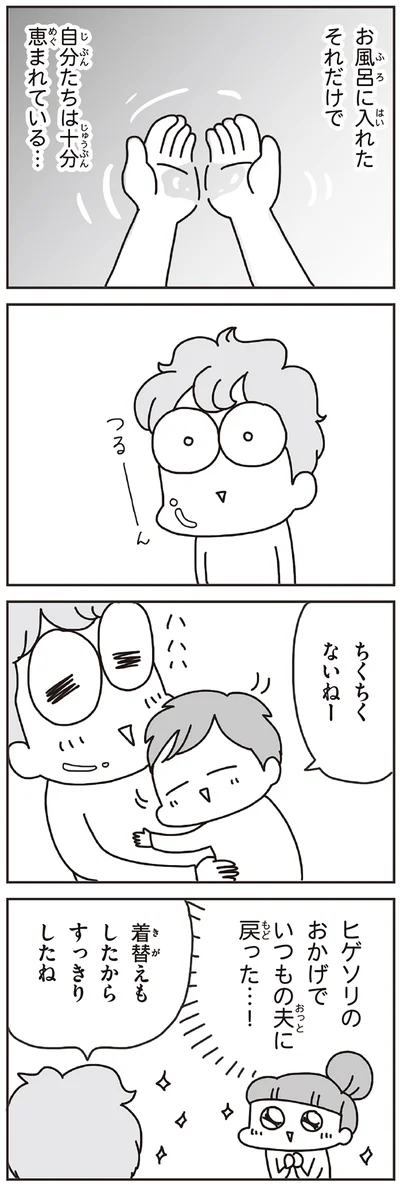 ちくちくないねー