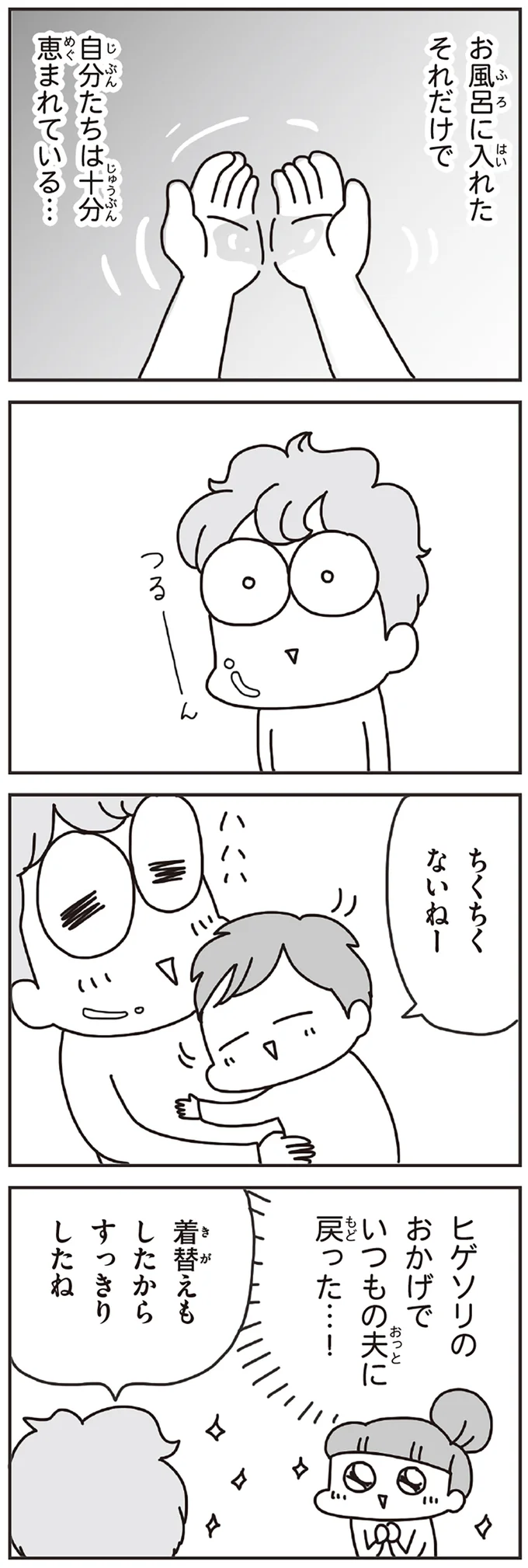 ちくちくないねー