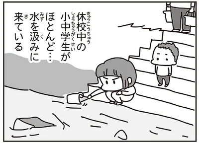 断水で川に水を汲みに行く被災生活。無事だった親戚に助けられた話／今日、地震がおきたら（14）