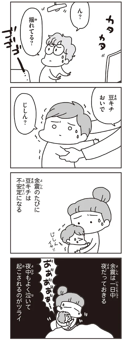 揺れてる？