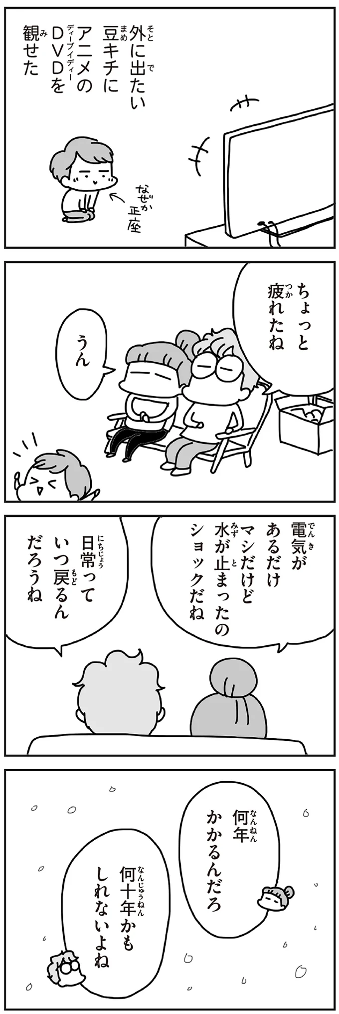 ちょっと疲れたね