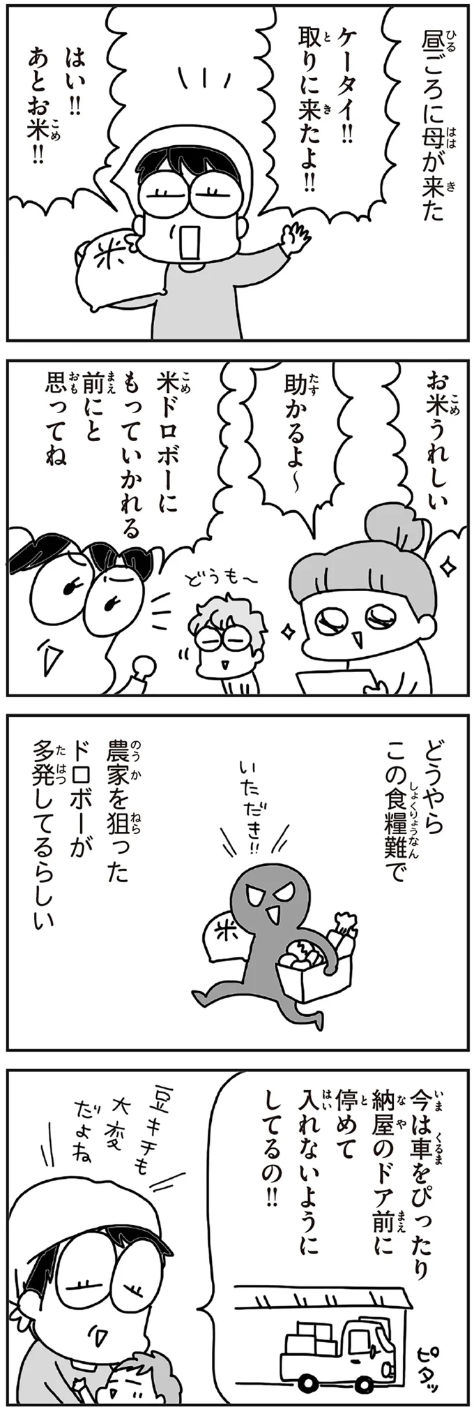 はい！！あとお米！！