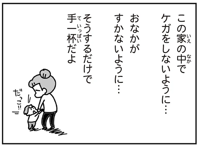 この家の中でケガをしないように…