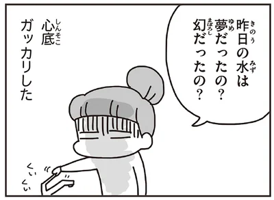 震災から6日目、再びの断水に続く余震。日常っていつ戻るんだろう…／今日、地震がおきたら（15）