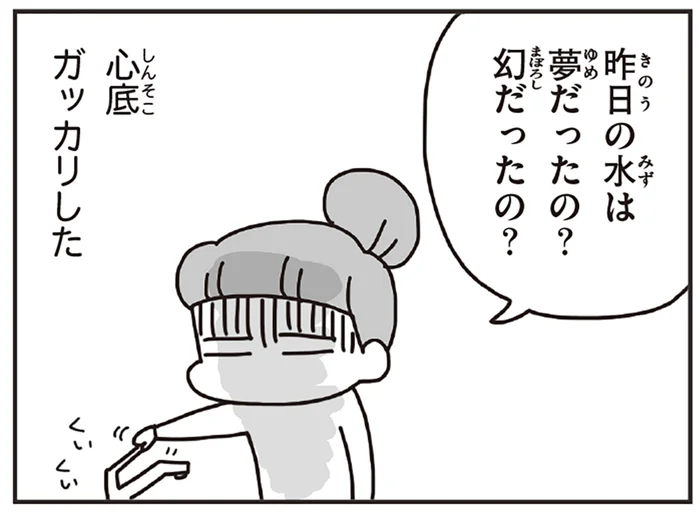 震災から6日目、再びの断水に続く余震。日常っていつ戻るんだろう…／今日、地震がおきたら（15）