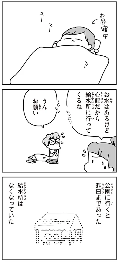 給水所はなくなっていた