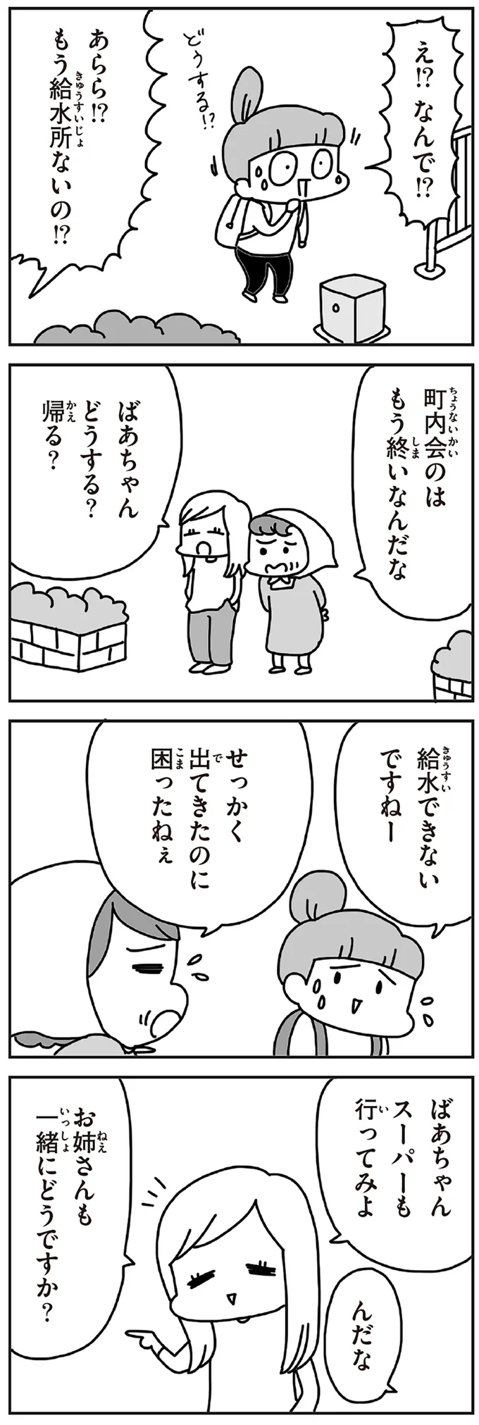 給水できないですねー