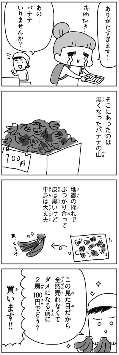 あの…バナナいりませんか？