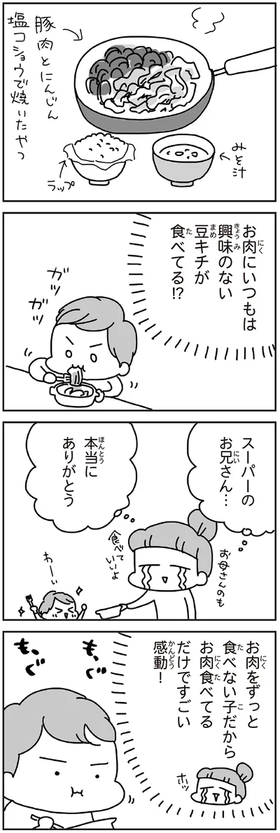 スーパーのお兄さん…本当にありがとう