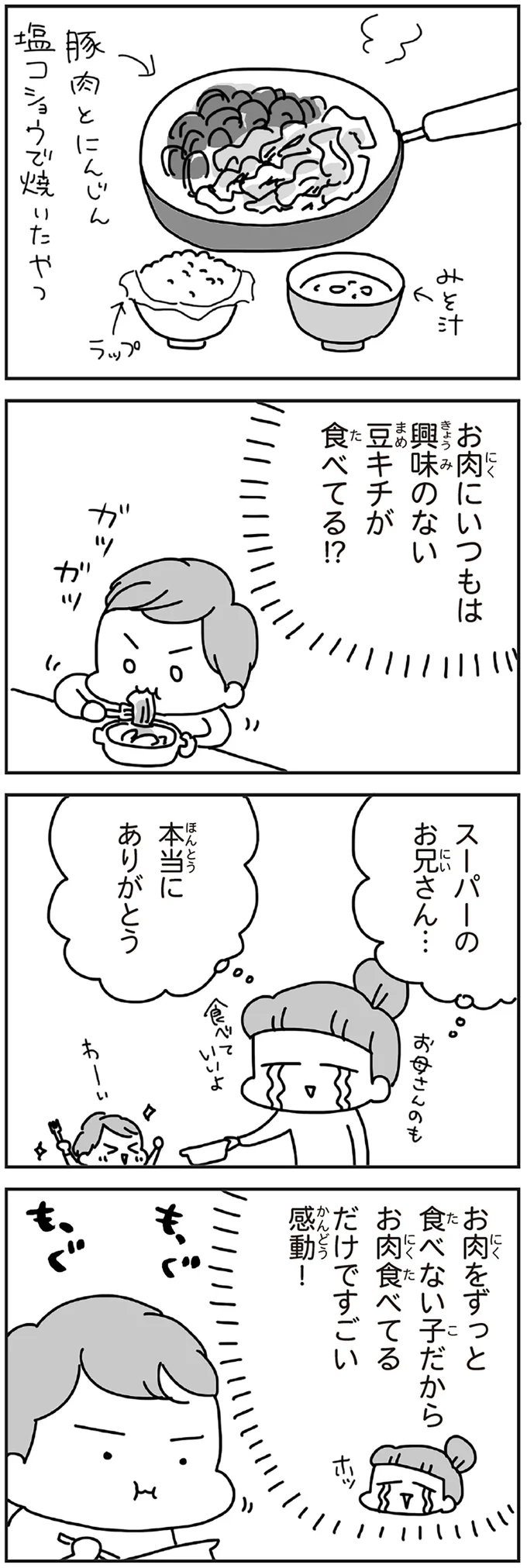 スーパーのお兄さん…本当にありがとう