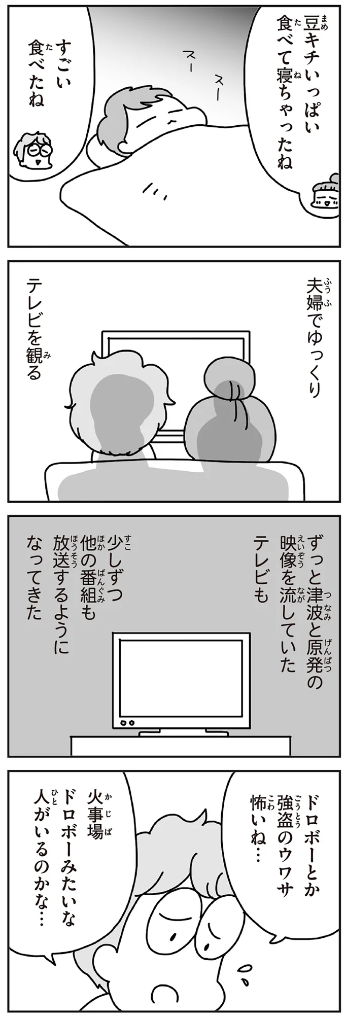 夫婦でゆっくりテレビを観る